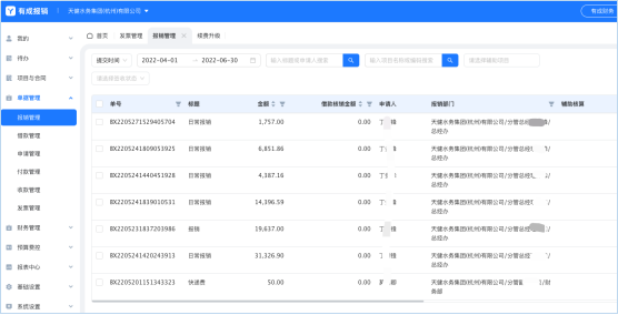 有成報銷引領(lǐng)財物走向無紙化5.png