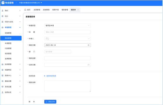 有成報銷引領(lǐng)財物走向無紙化6.png