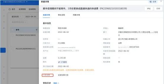 有成報銷引領(lǐng)財物走向無紙化7.jpg
