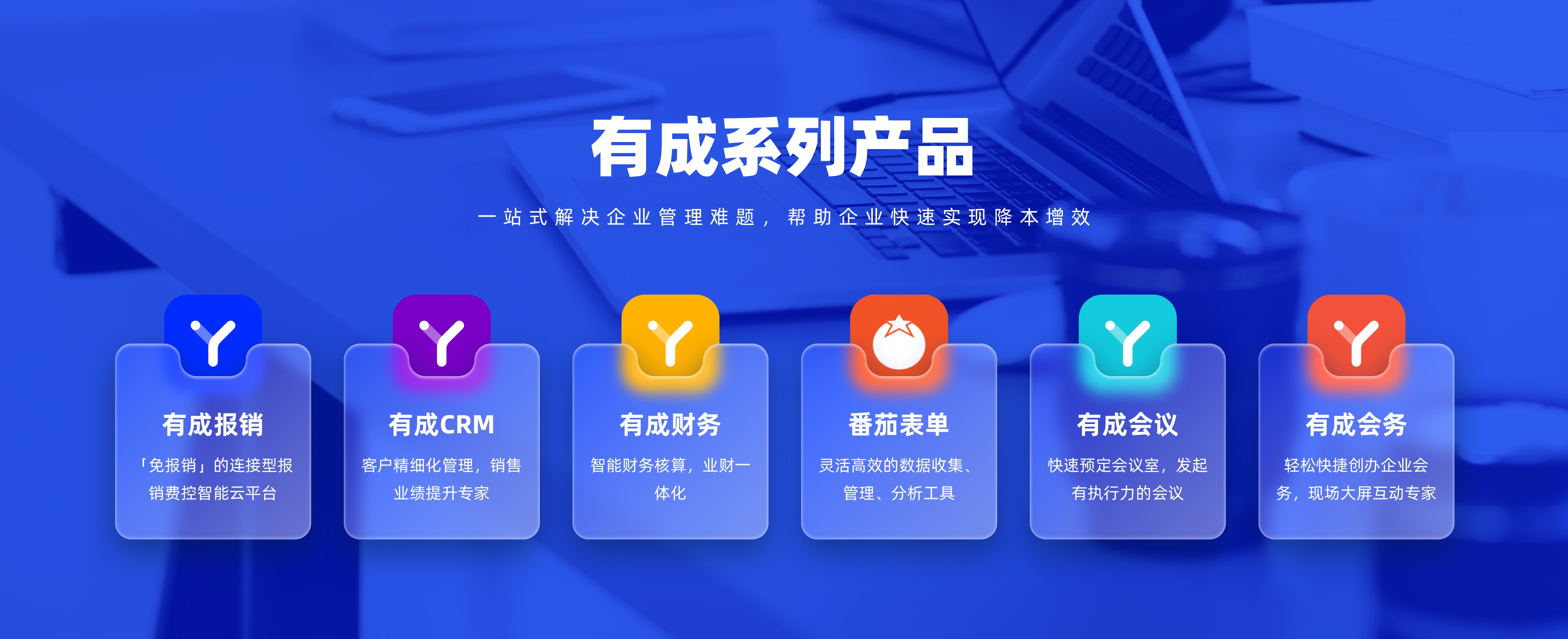 有成產(chǎn)品-藍@2x.jpg