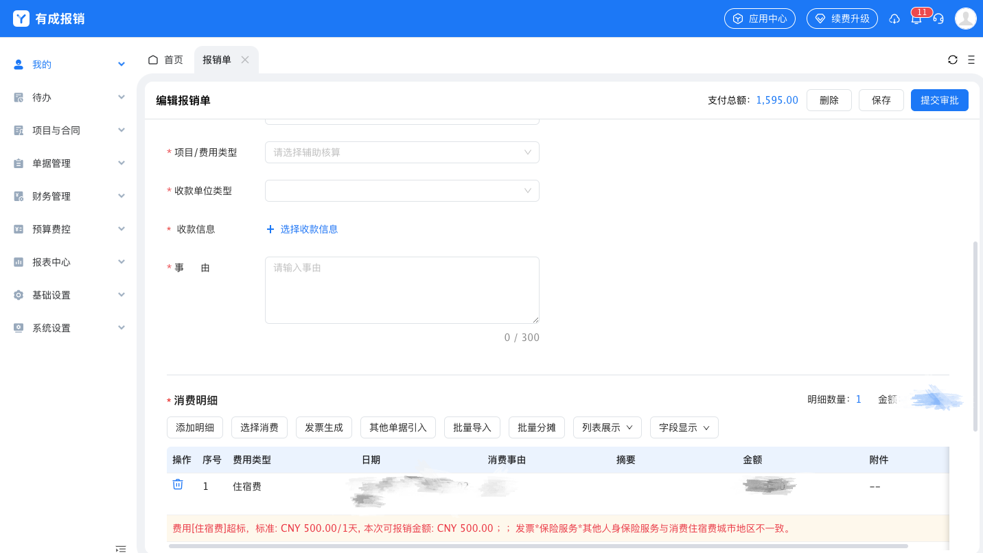 員工報(bào)銷1.png