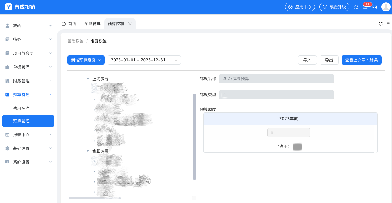預(yù)算.png